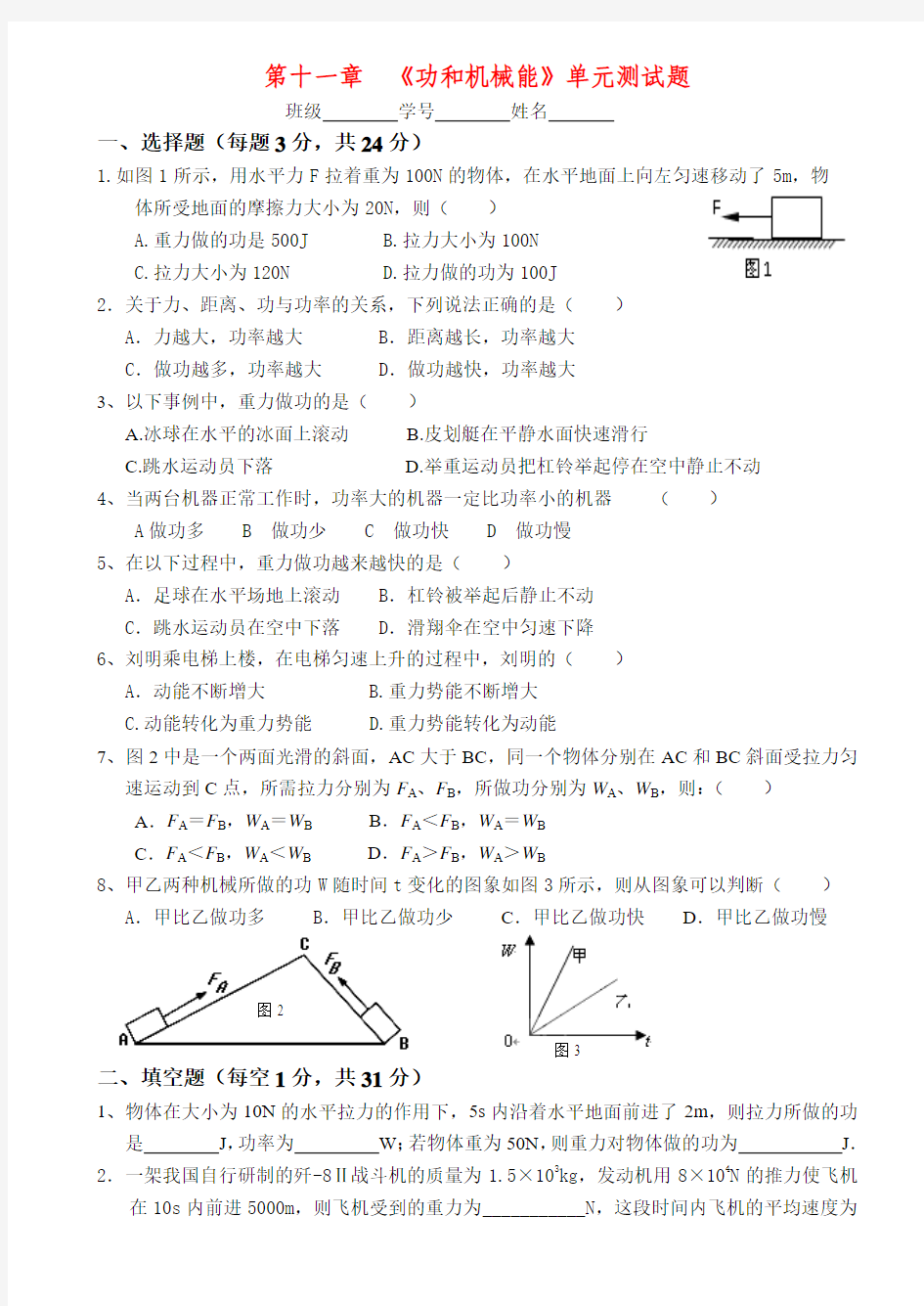 第十一章《功和机械能》测试卷 有答案