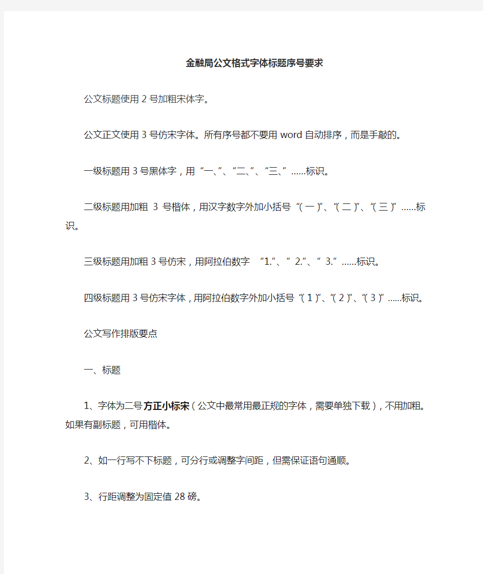 公文格式字体标题序号要求