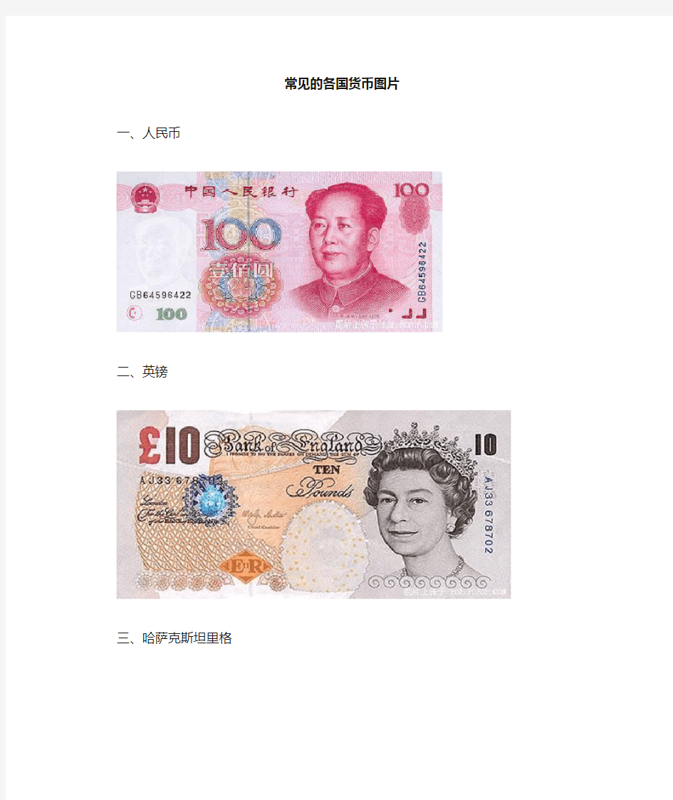 常见的各国货币图片