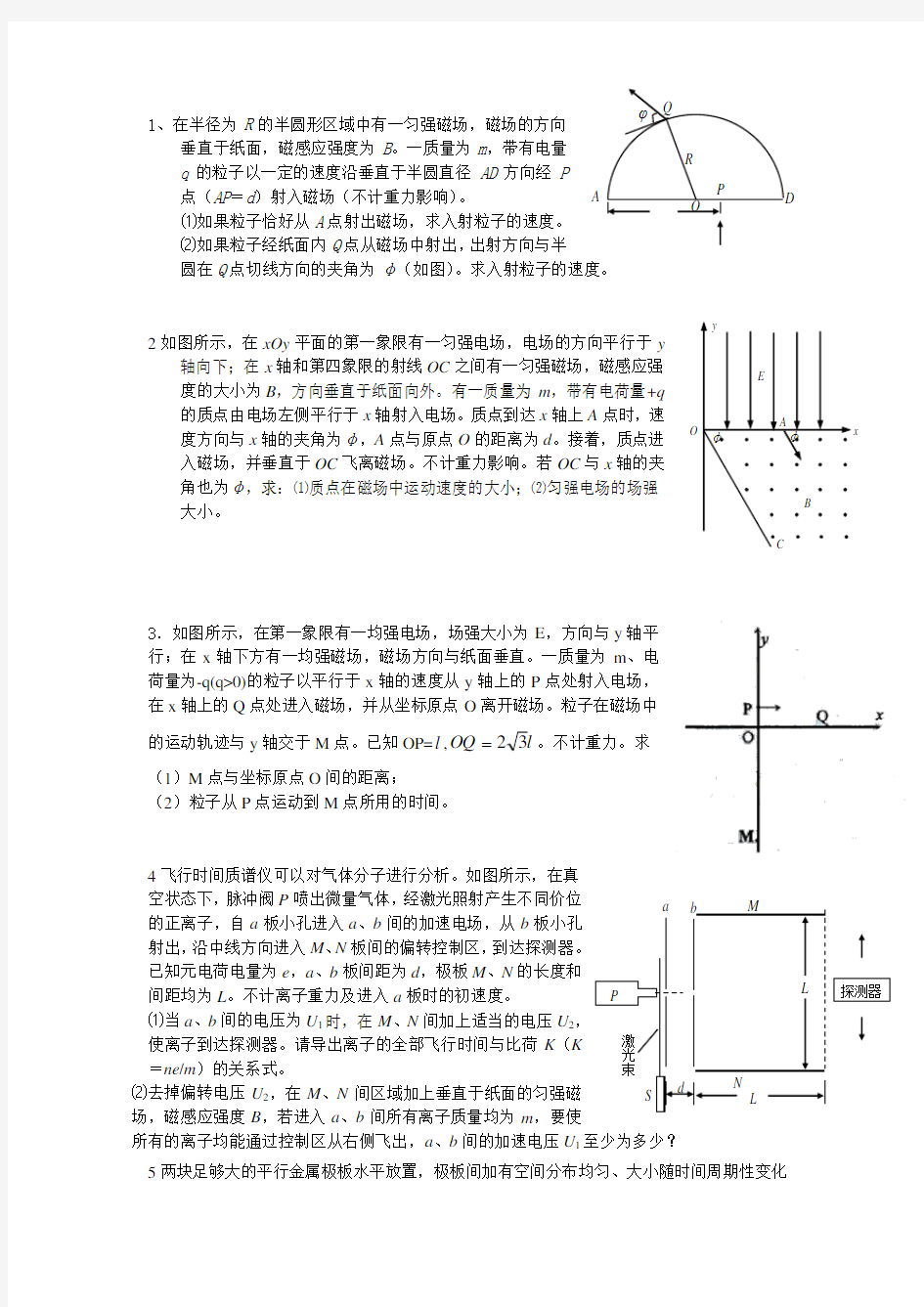 作业2磁场