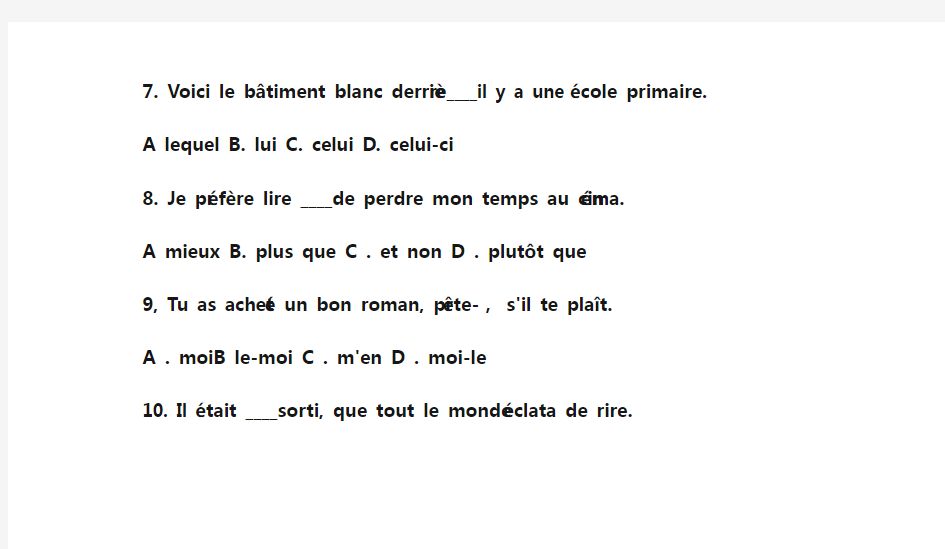 二外法语考研必备试题