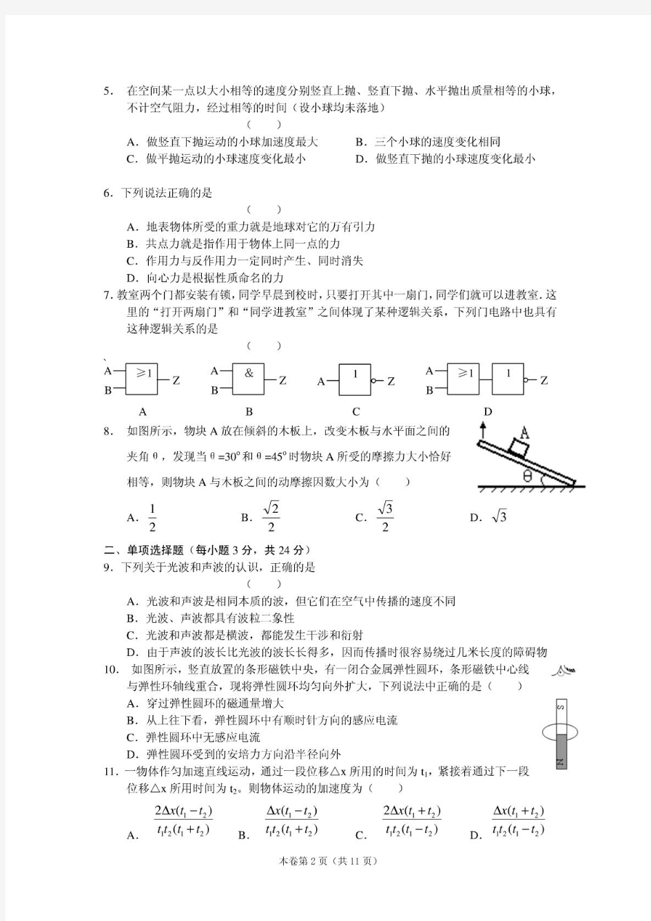 上海市十校2012届高三下学期第二次联考试题_物理