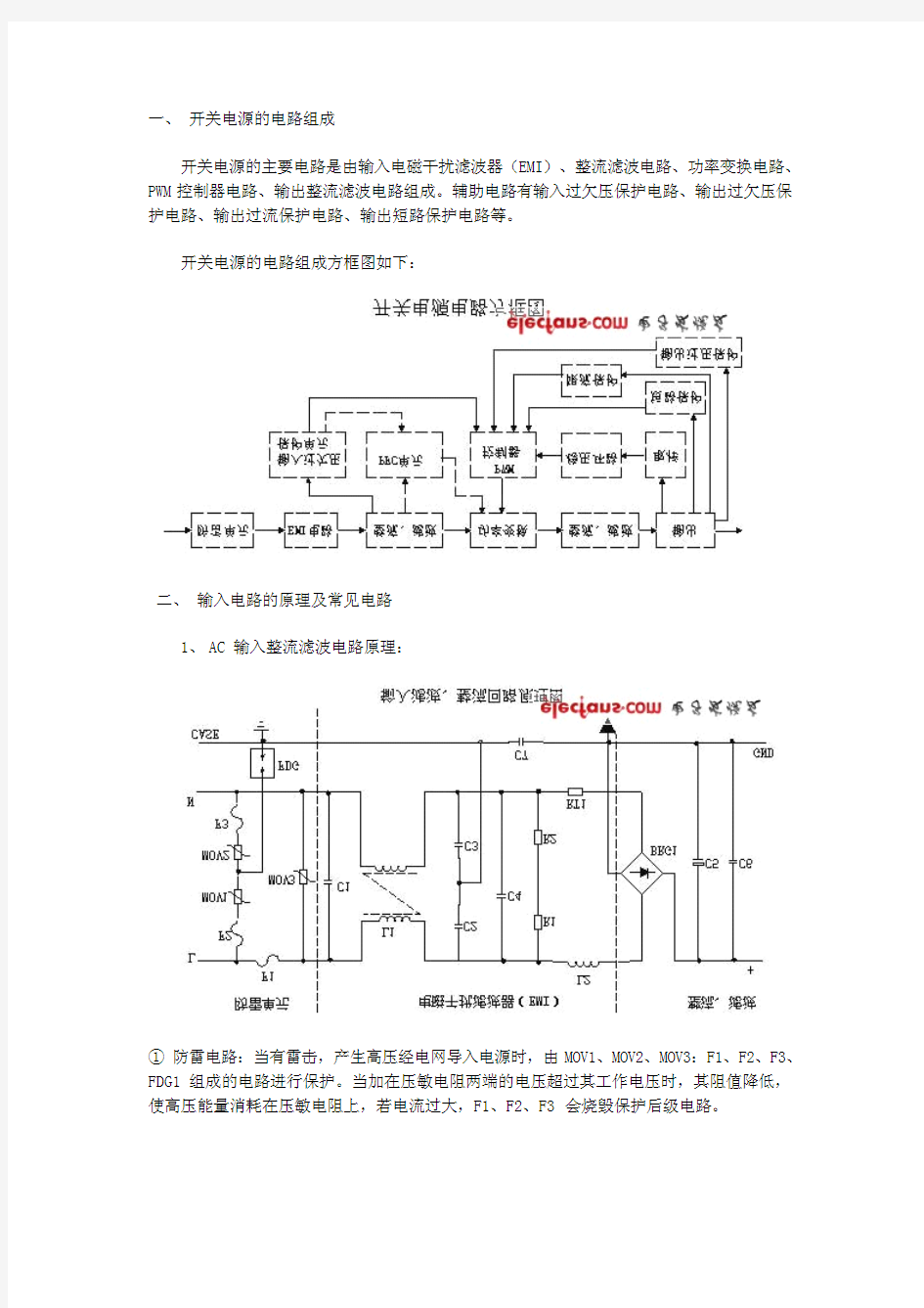 学习开关电源你必须知道的电路详解