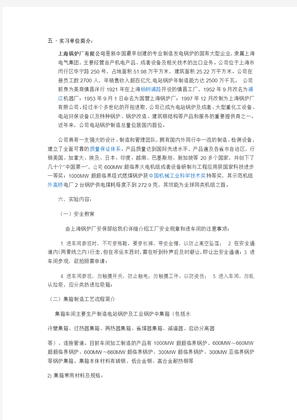 上海锅炉厂生产实习报告