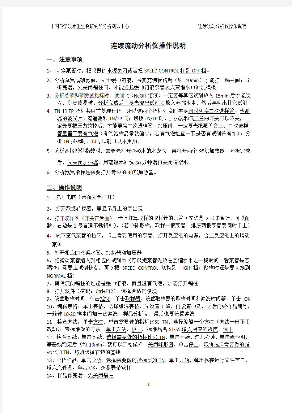 连续流动分析仪操作说明