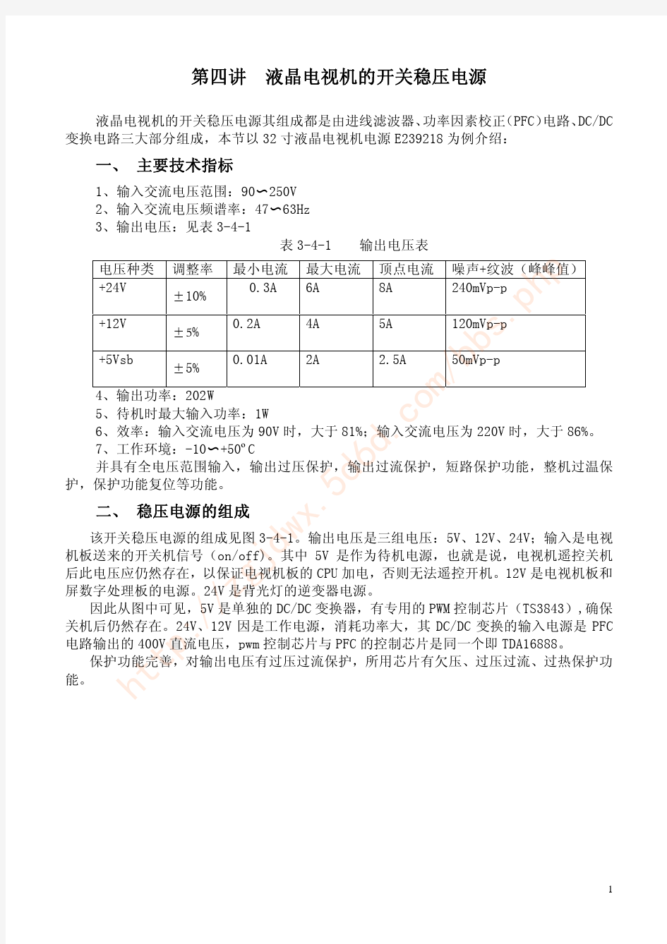 液晶电视开关电源原理解说