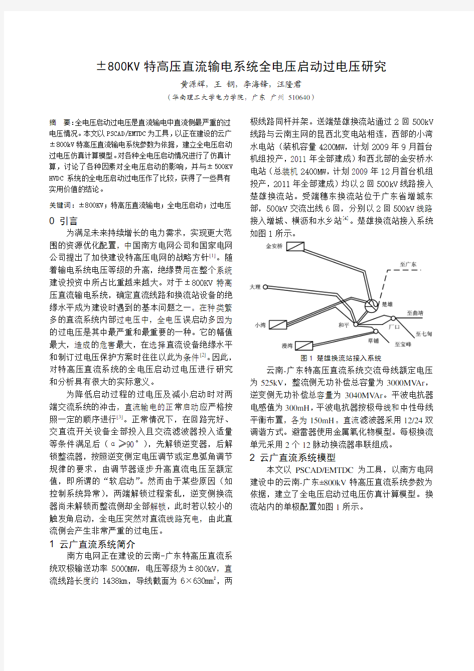 ±800KV+特高压直流输电系统全电压启动过电压研究(已看)