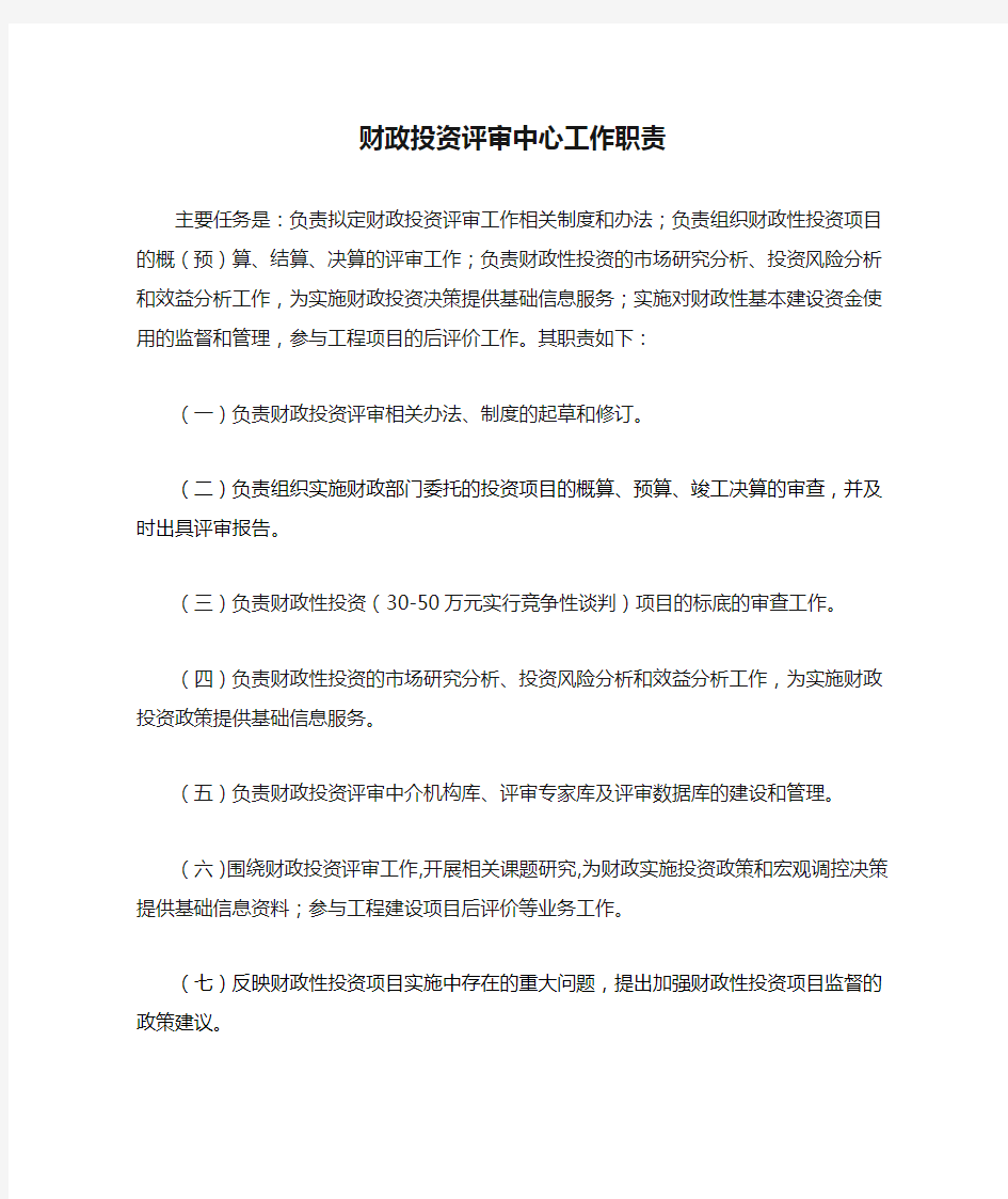 财政投资评审中心工作职责