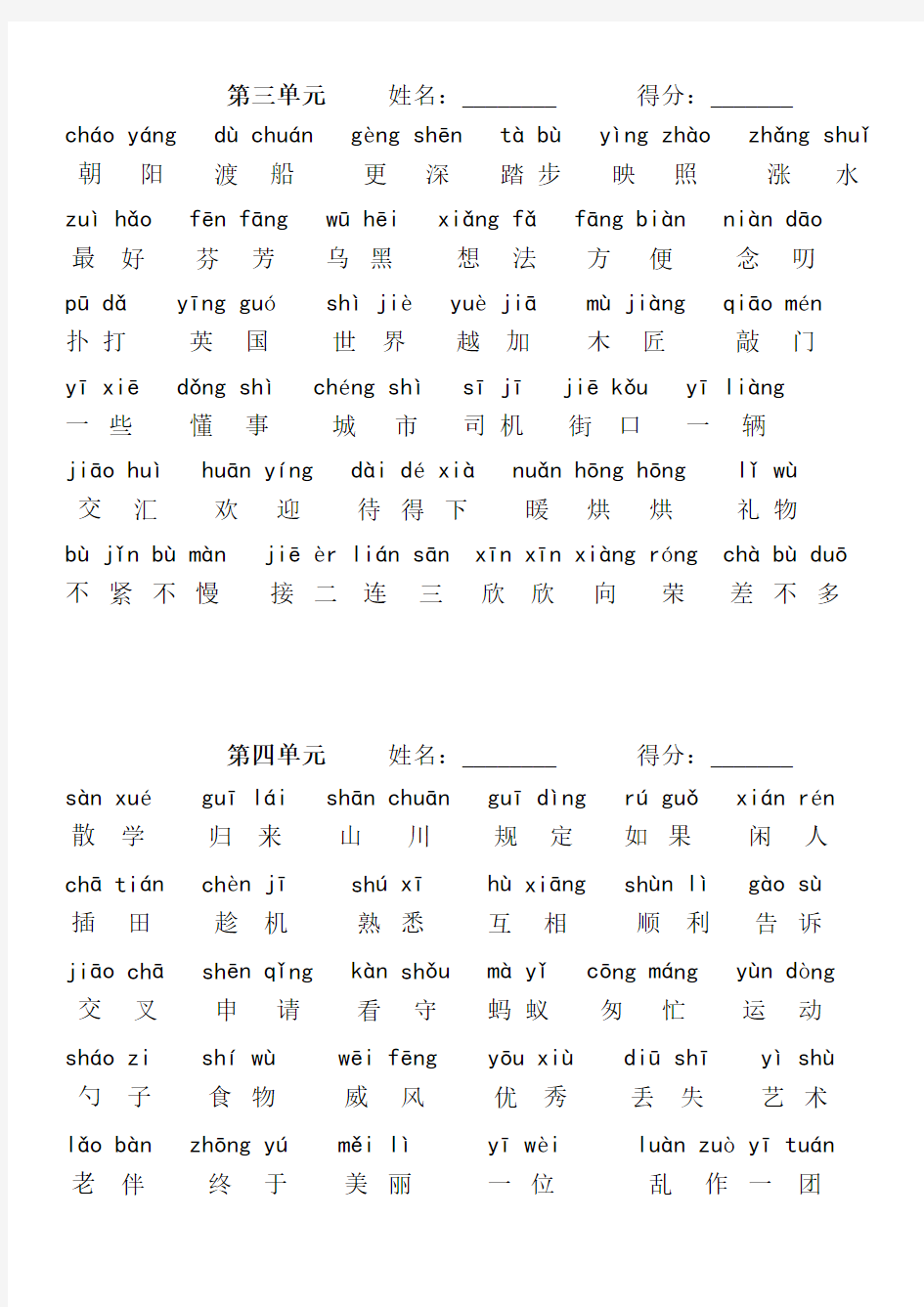湘教版二年级下册 语文的生字拼音与词语