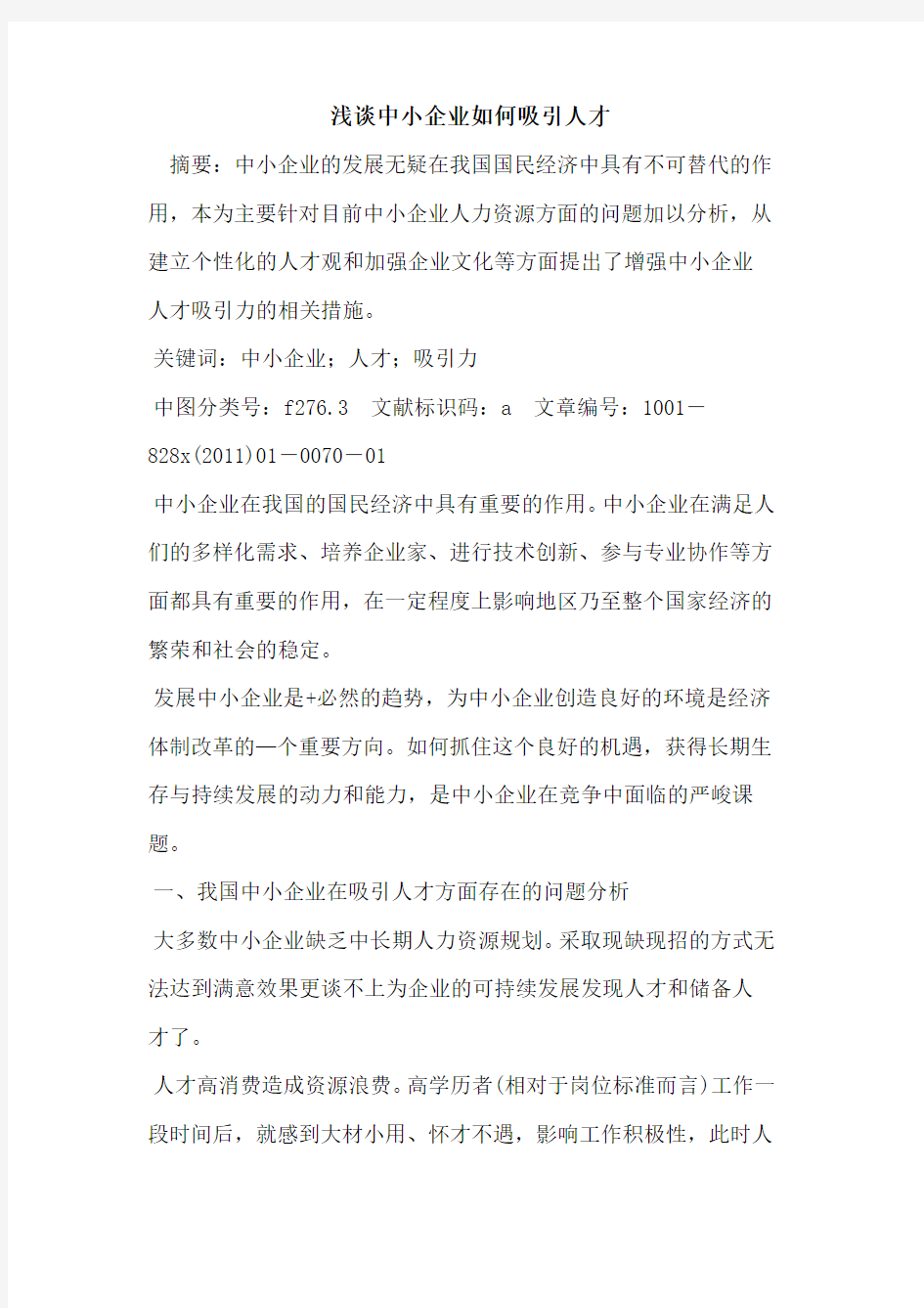 中小企业如何吸引人才