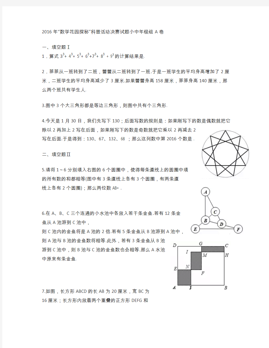 2016年“数学花园探秘”科普活动决赛试题小中年级组A卷