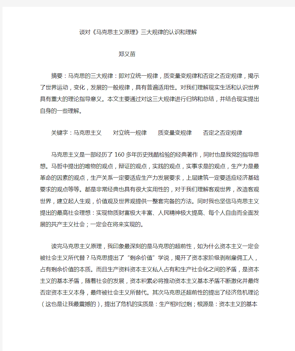 谈《马克思主义原理》的三大规律的认识和理解