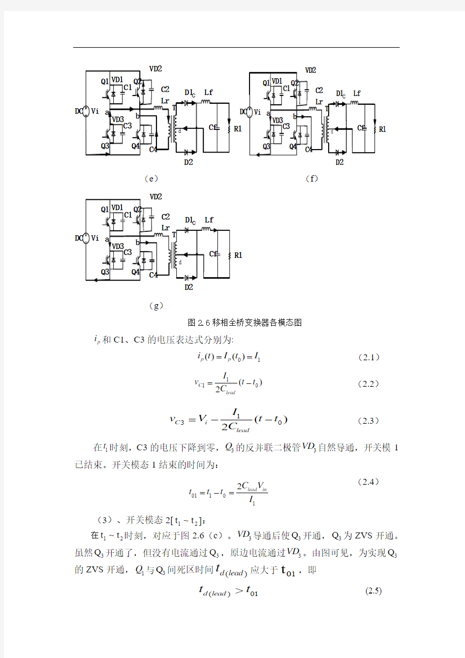 移相全桥各模态分析