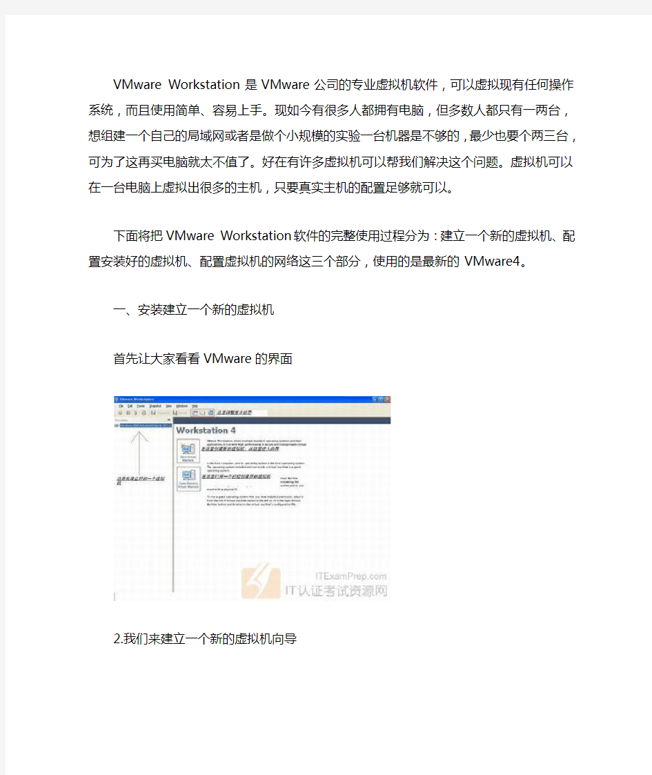 VMware虚拟机安装、配置、搭建网络全程图解