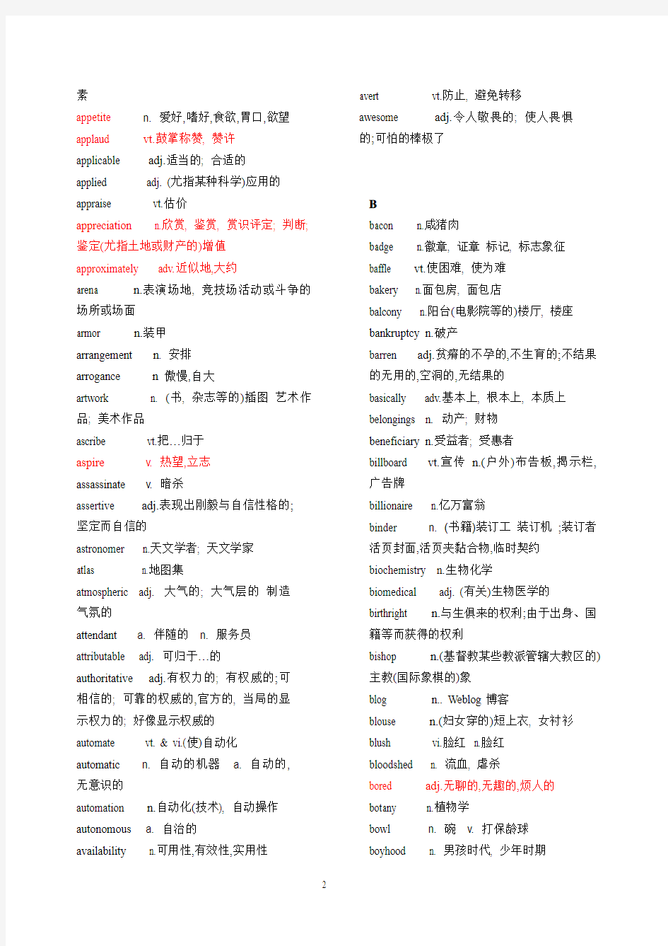 09年同等学历英语大纲新增词汇