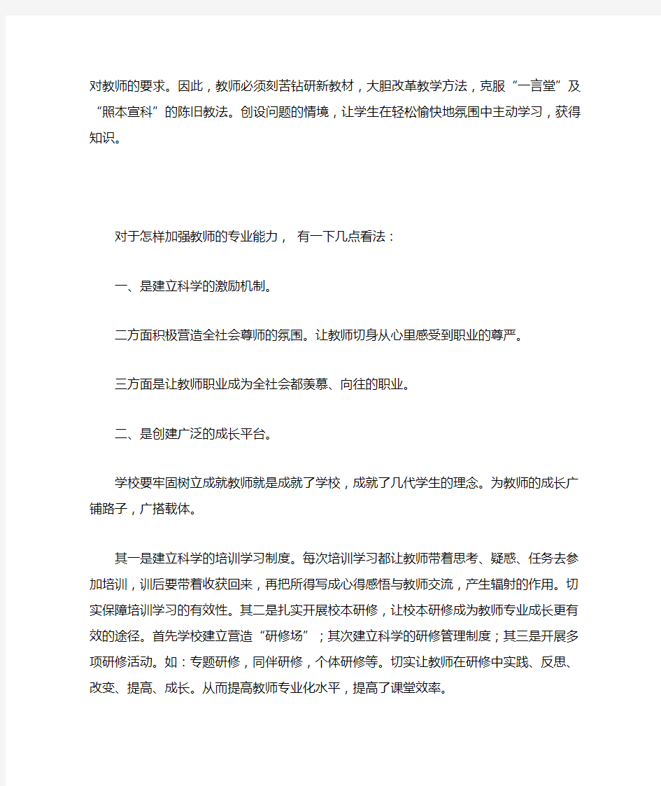 如何提高教师的专业能力