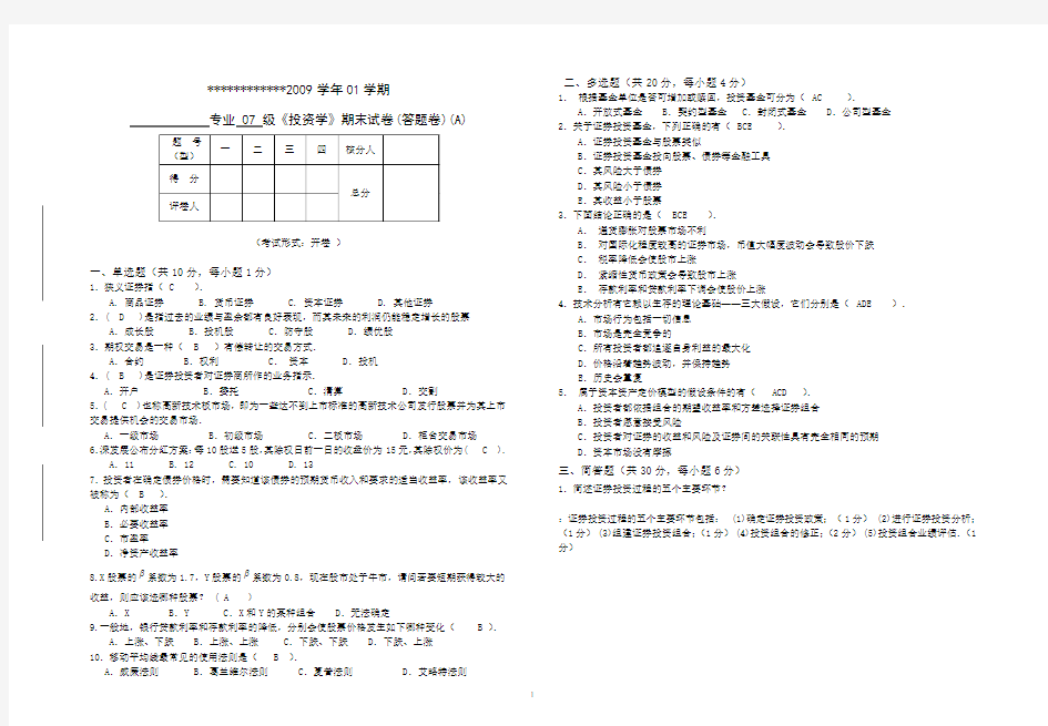 投资学试卷及答案