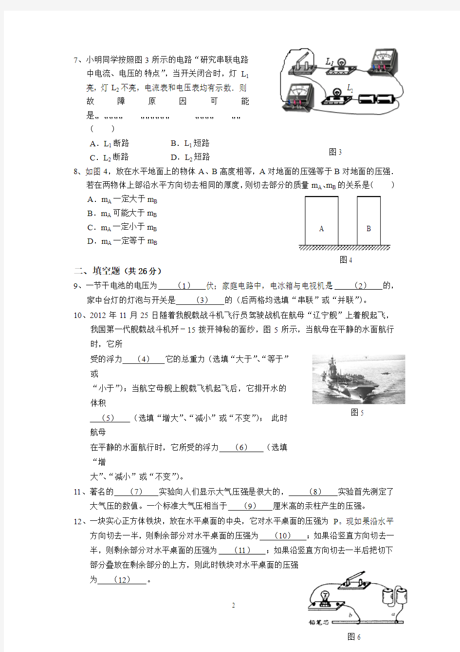 2013年崇明县中考物理一模试卷及标准答案