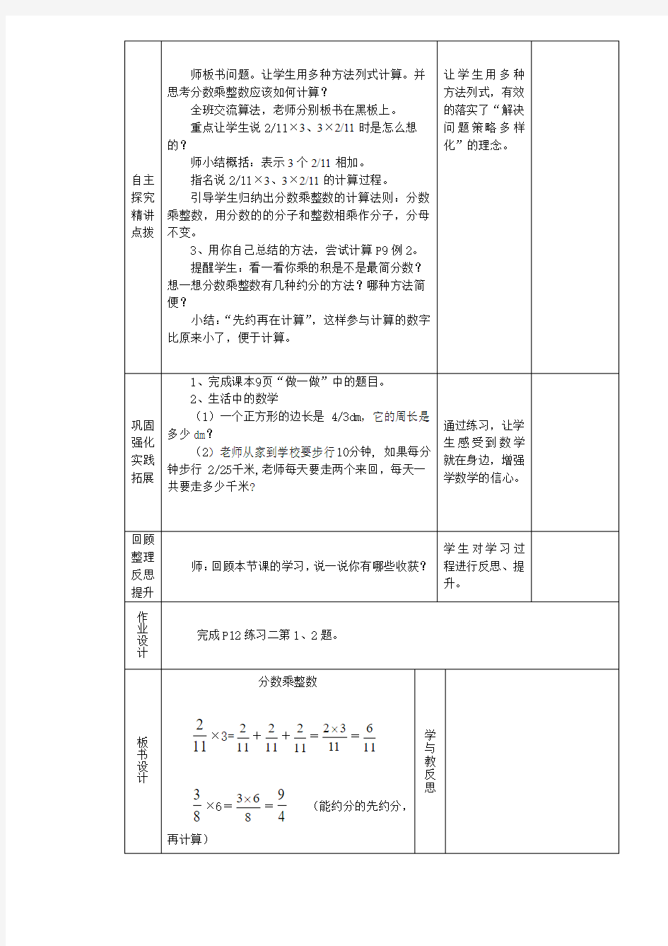 第一单元《分数乘法》教学设计 孙玉海