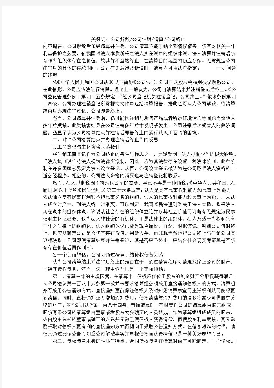 公司解散后的终止时间