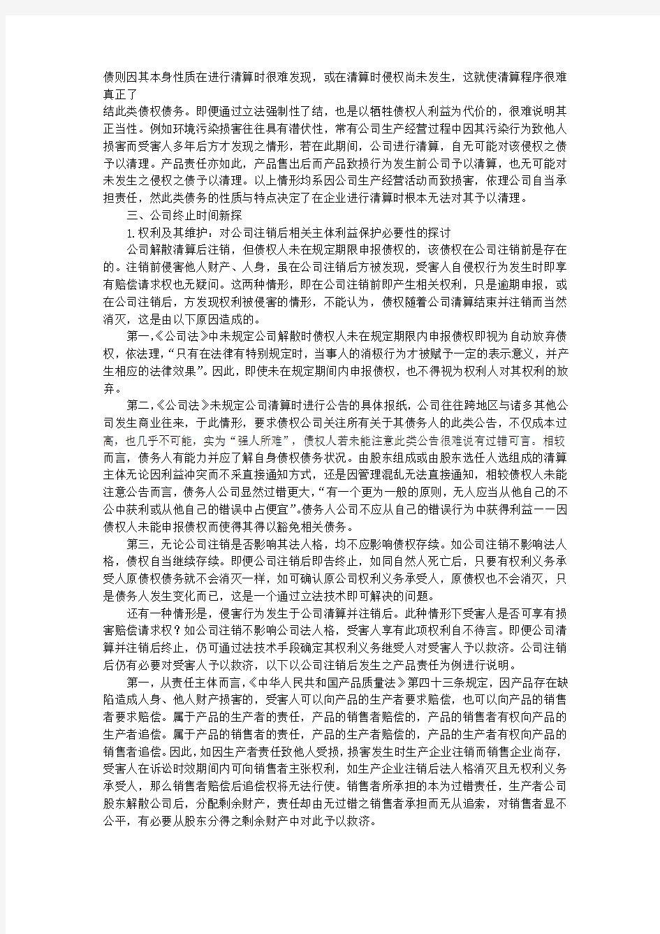 公司解散后的终止时间