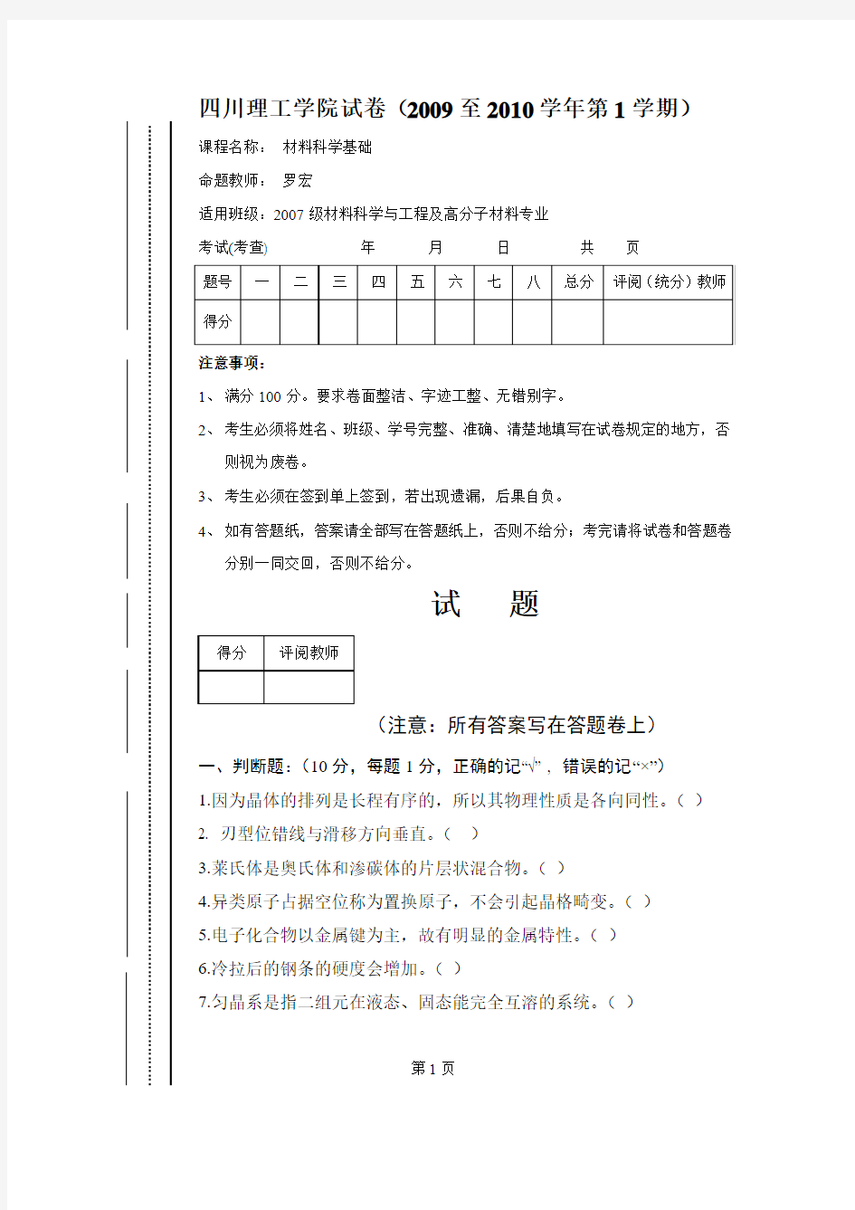 材料科学基础 期末考试 历届考试试题 复习资料