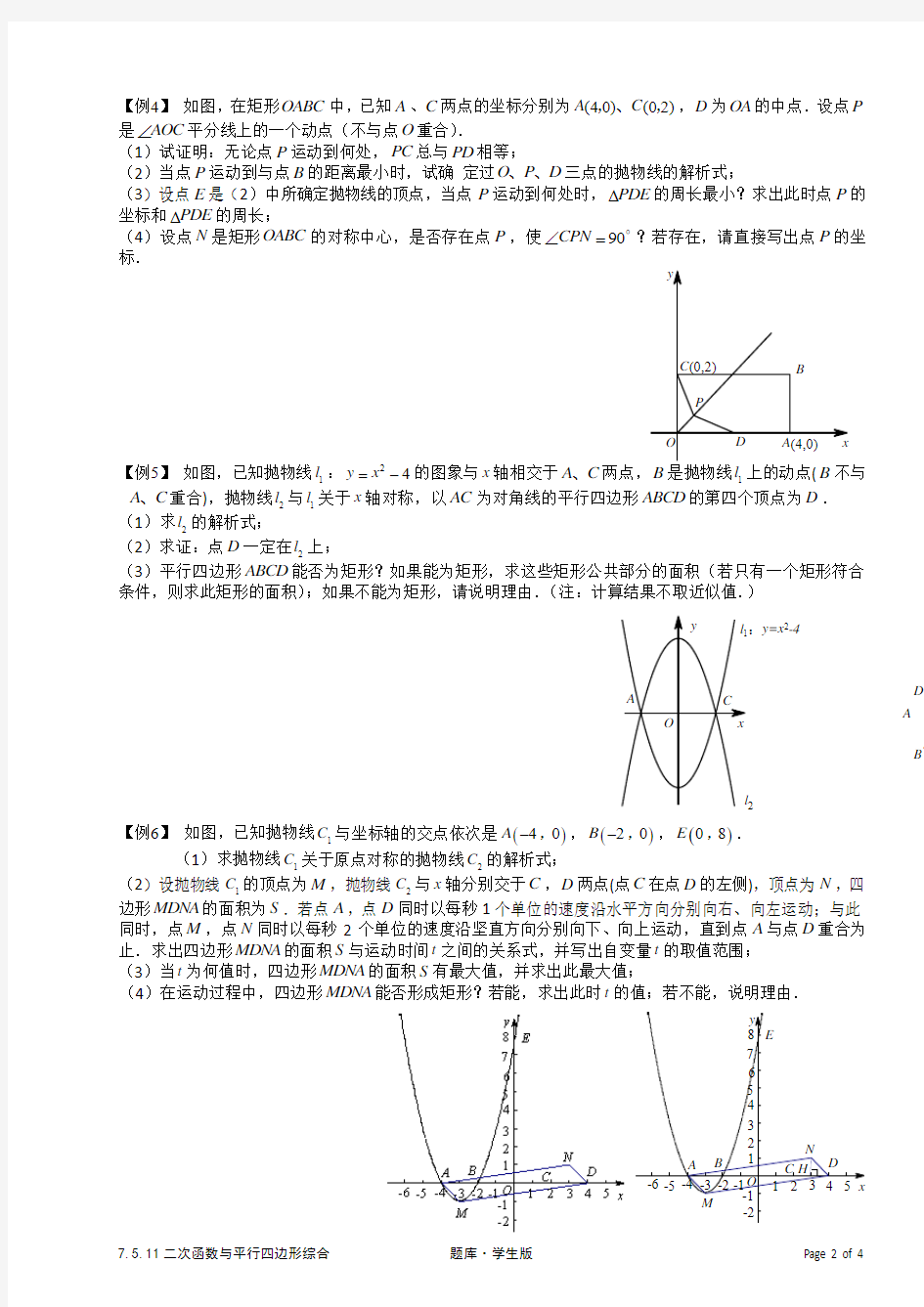 二次函数与平行四边形综合.