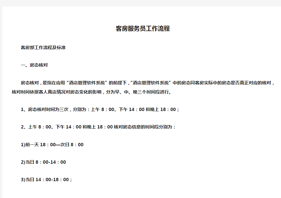 客房服务员工作流程