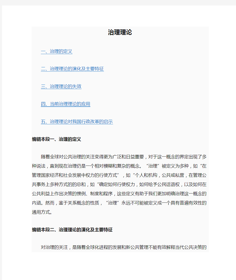 治理理论和新公共管理