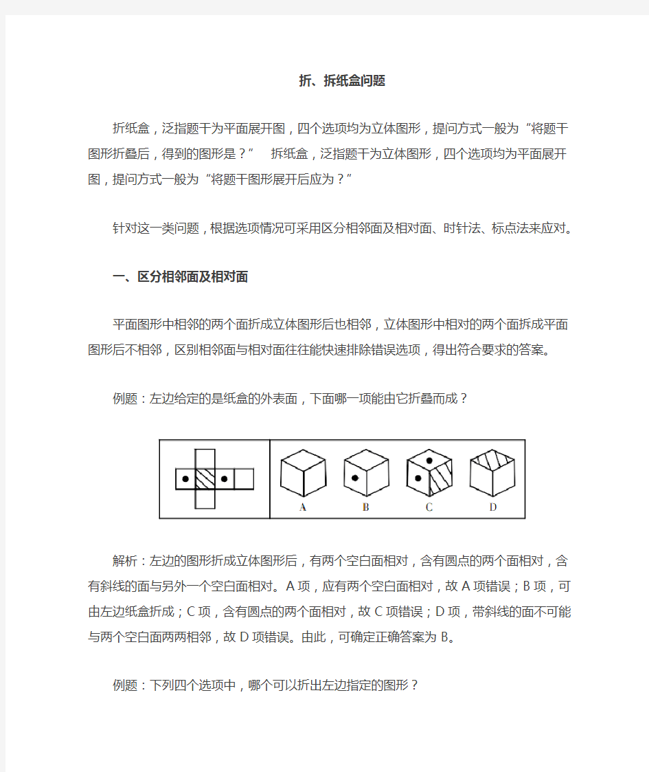 空间型图形推理-折纸盒问题