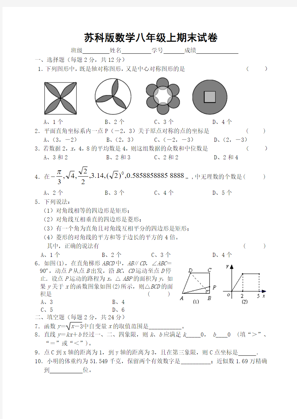 【八上期末】苏科版数学八年级上期末试卷(含答案)