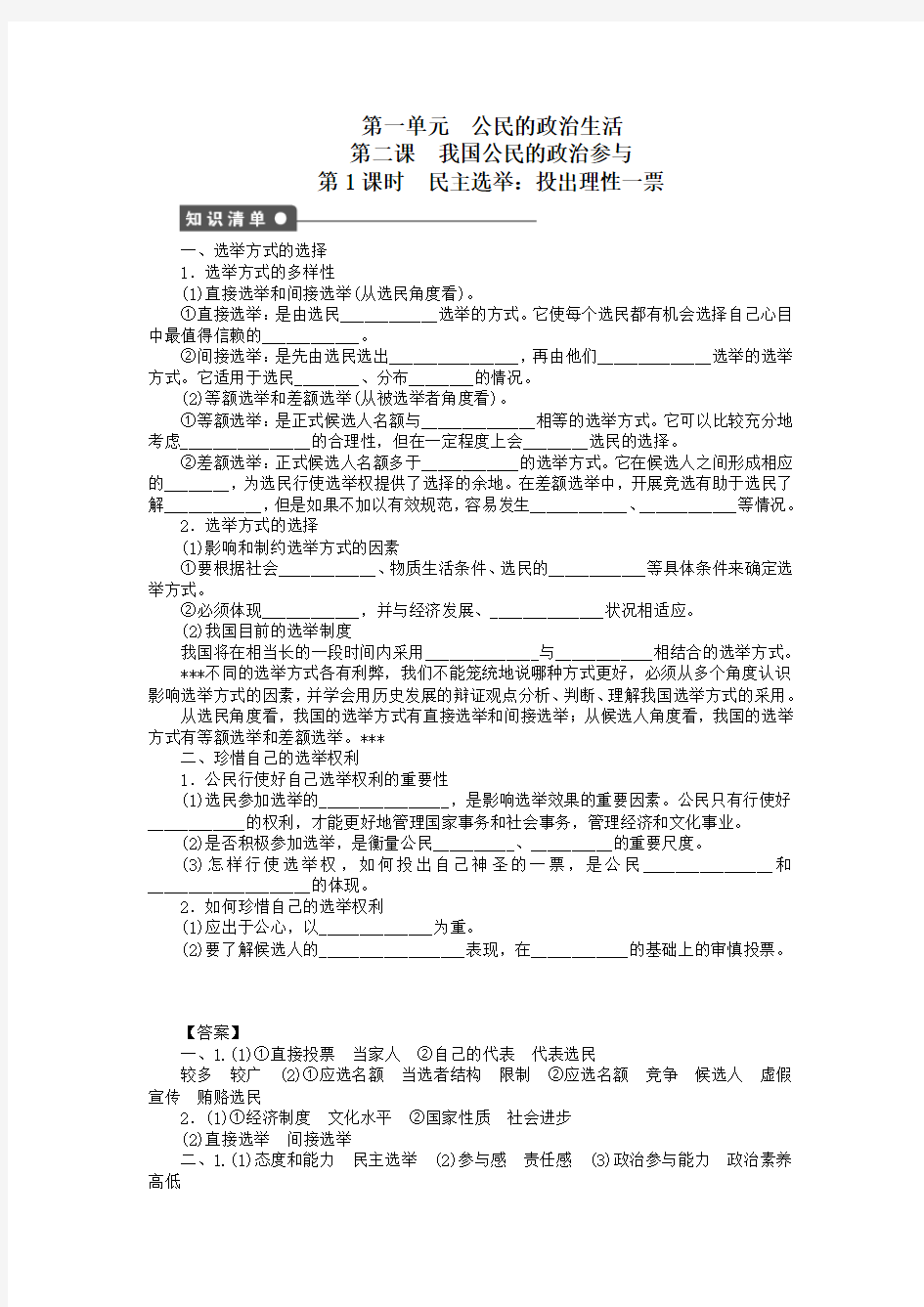 1.2.1民主选举：投出理性一票 学案(高中政治人教版必修2)