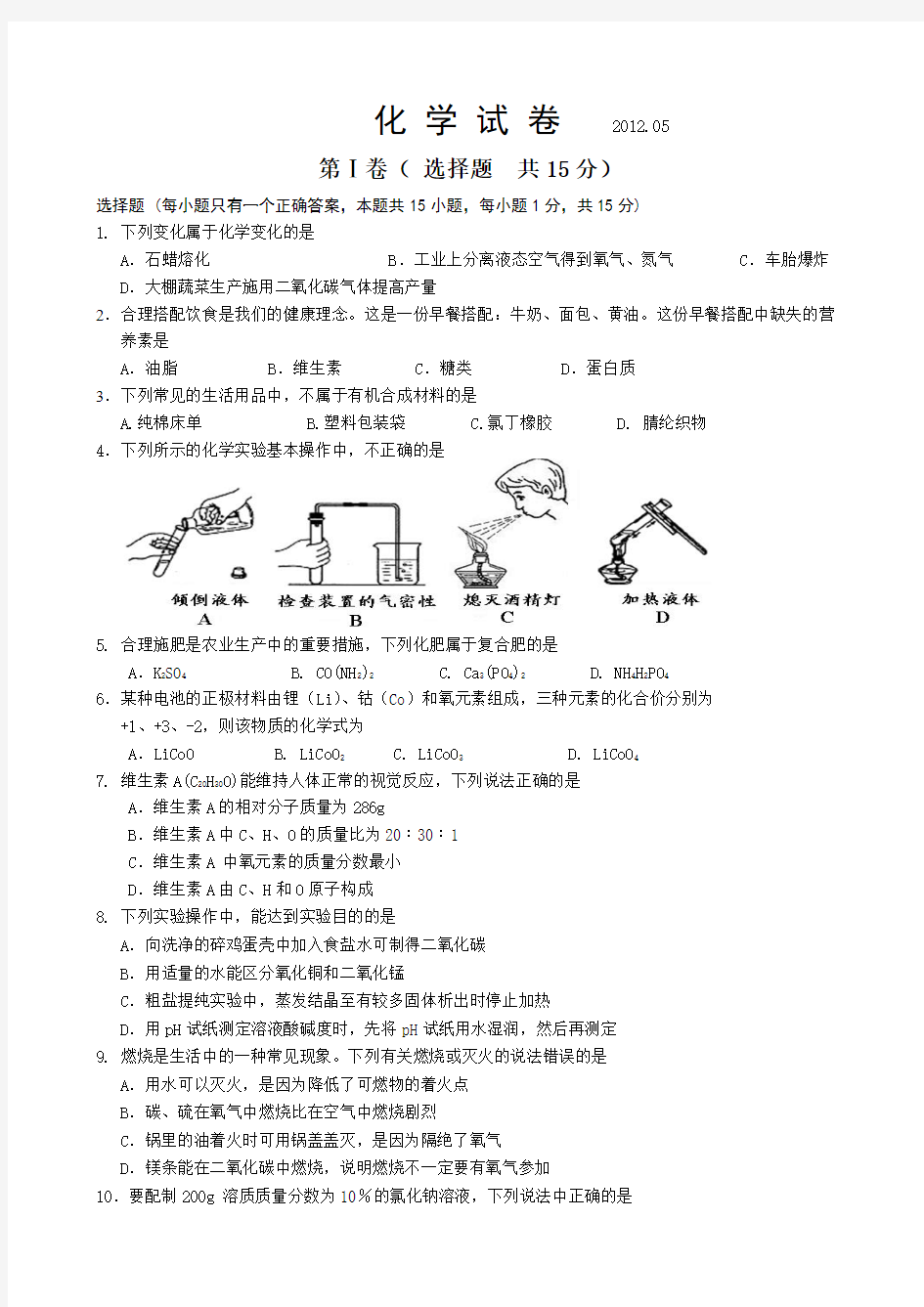 江阴周庄中学化学中考三模试卷