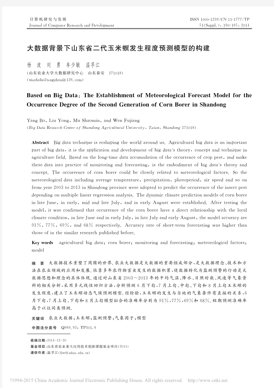 26大数据背景下山东省二代玉米螟发生程度预测模型的构建
