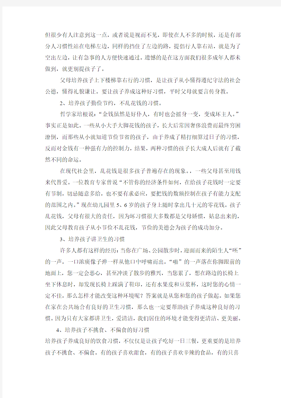 好习惯将成就孩子的一生