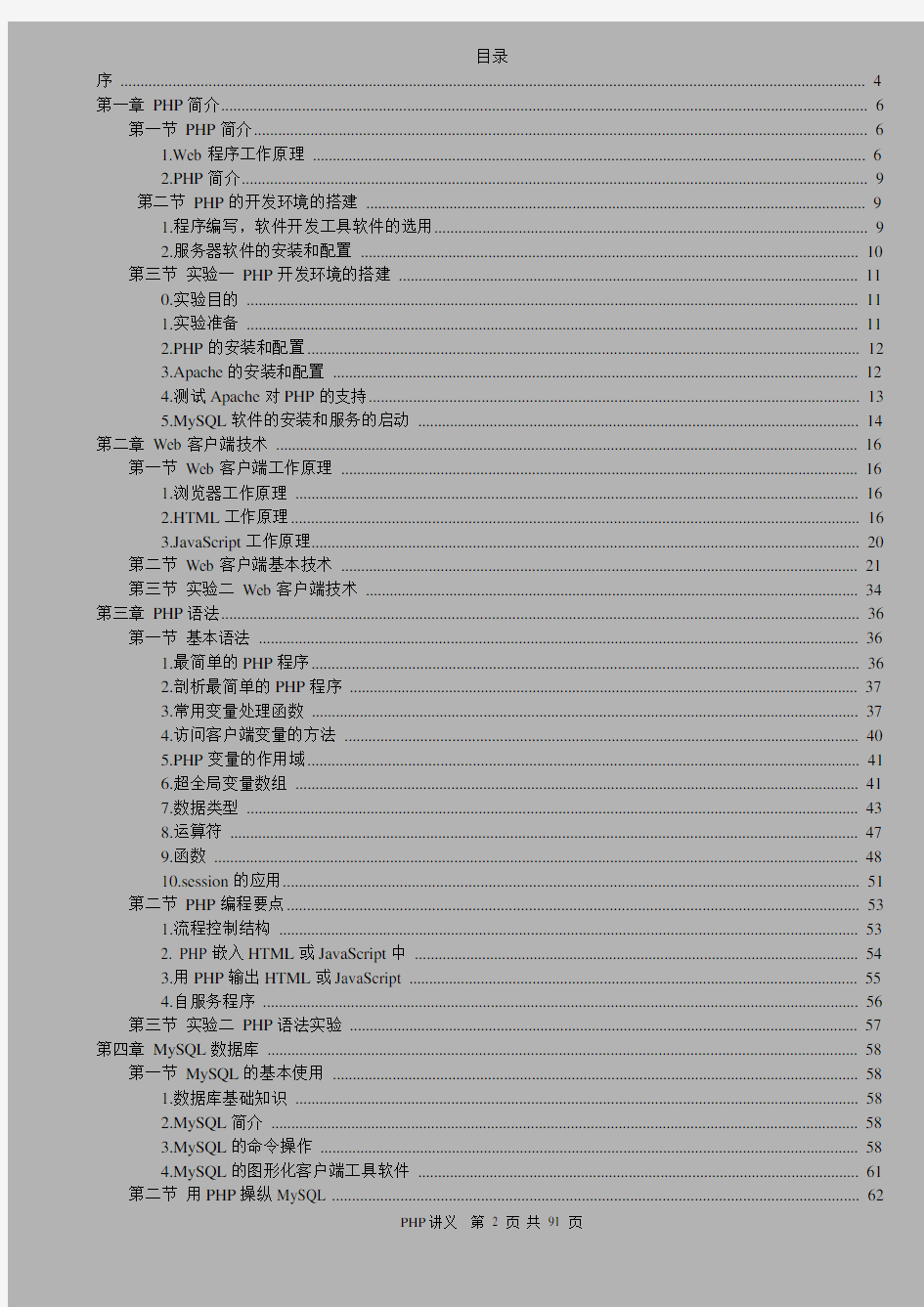 PHP基础教程-吐血大推荐