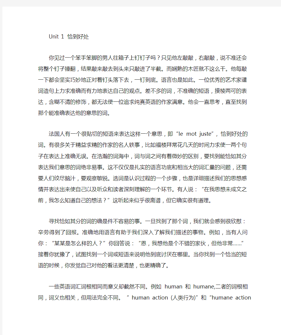 新编英语教程5(1-12)课文翻译