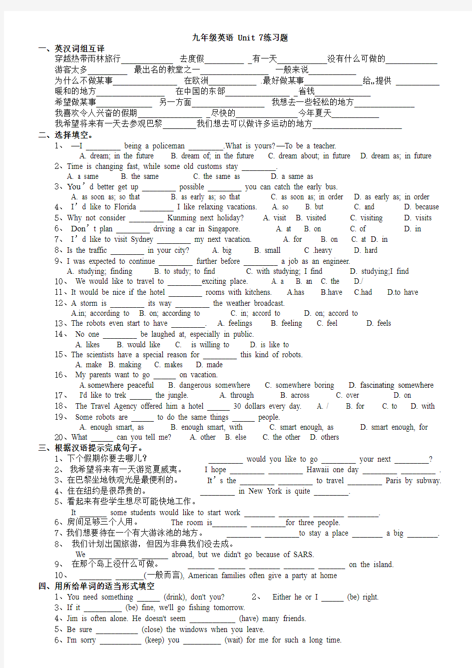 新目标九年级英语第七单元基础练习题