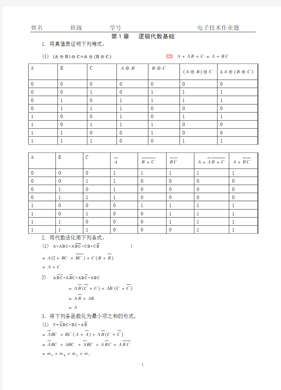 电子技术习题册答案