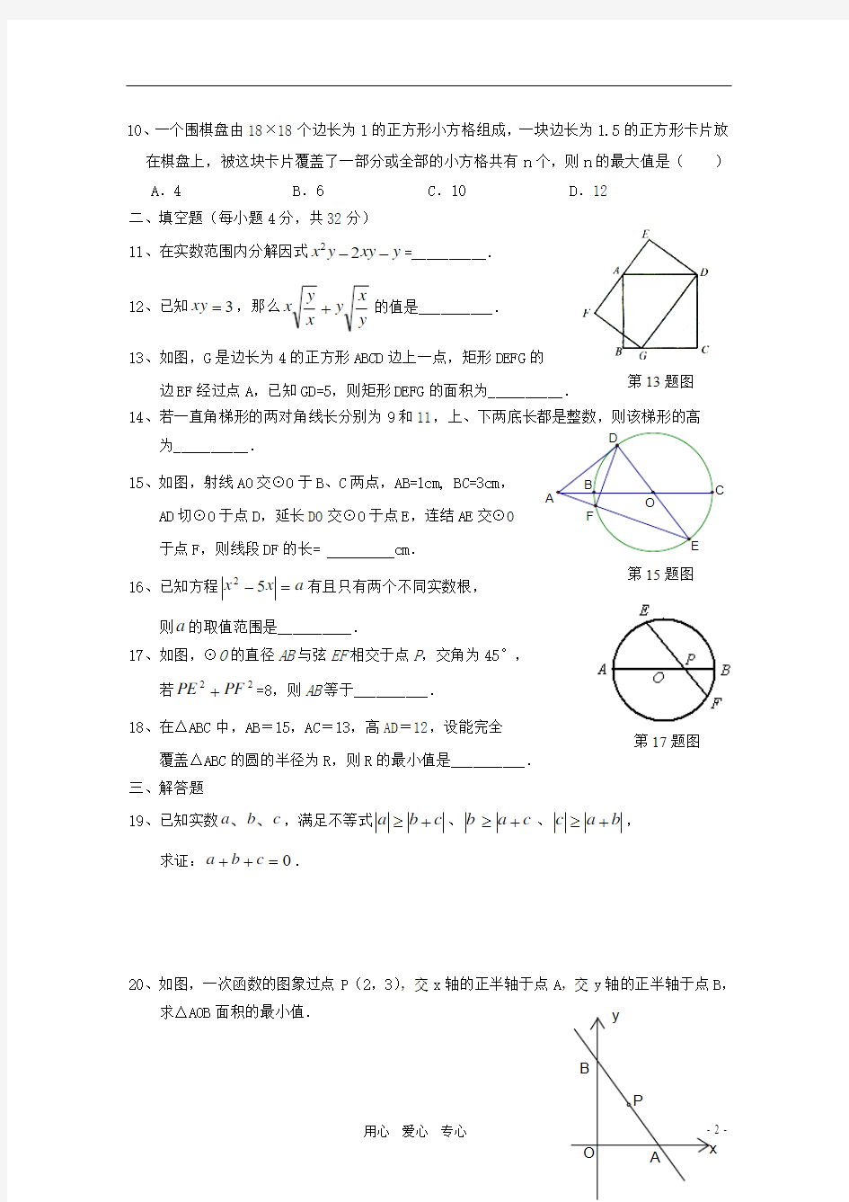 浙江省余姚中学2012年中考数学自主招生模拟考试试卷1 人教新课标版