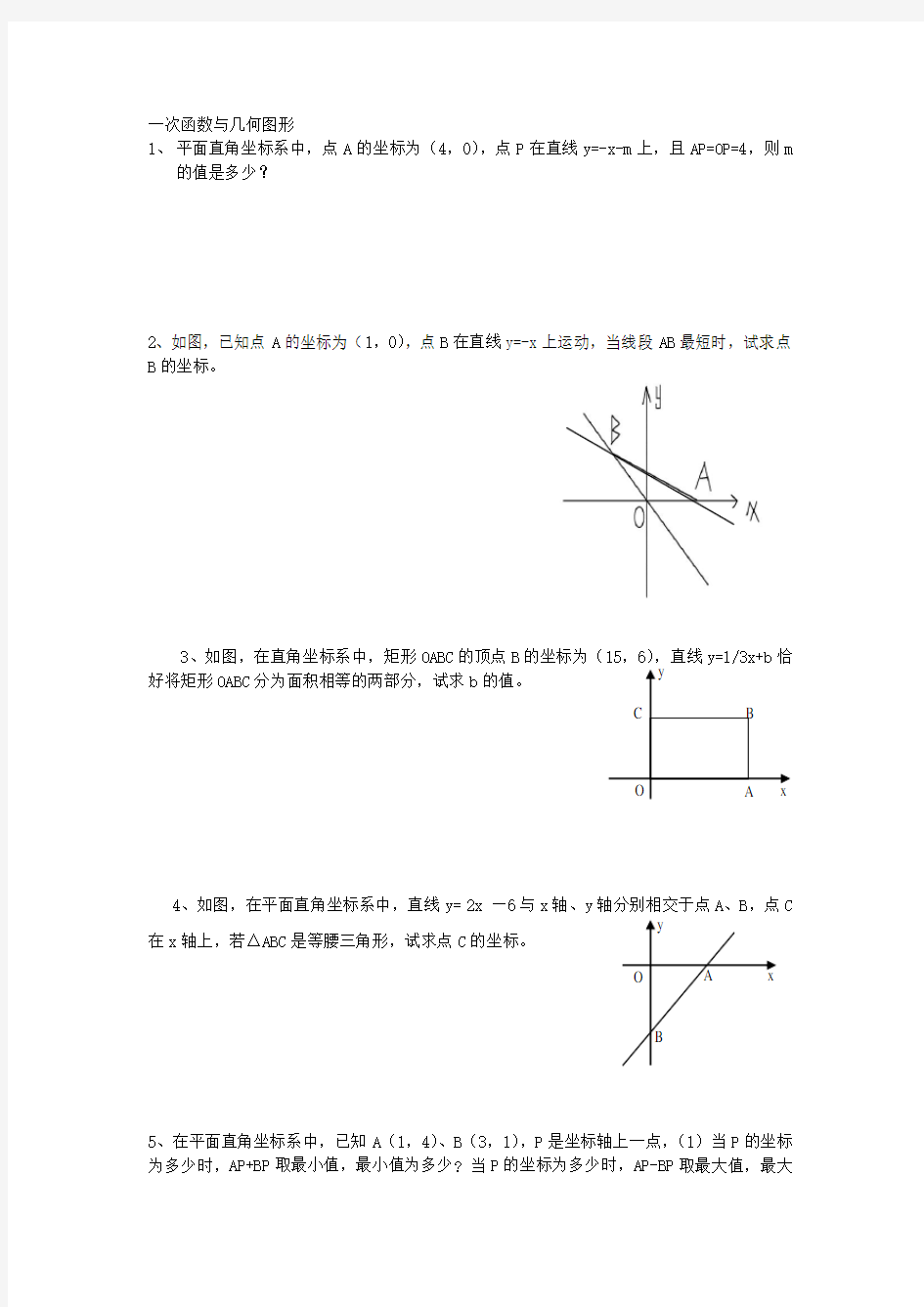 一次函数与几何图形综合题