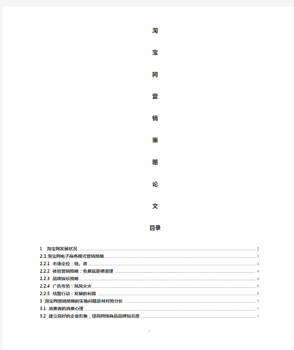 淘宝网营销策略分析研究