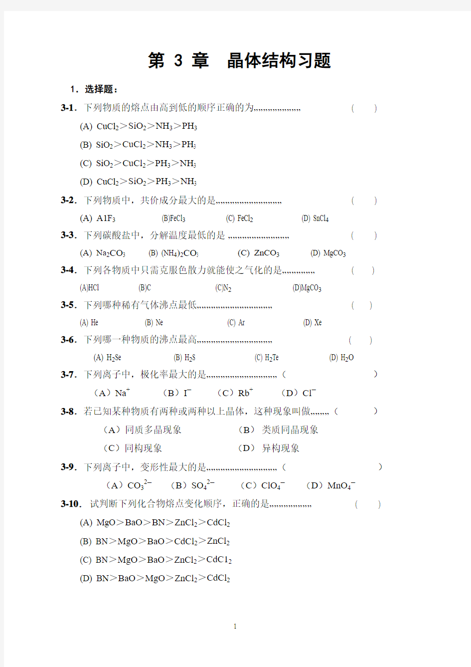 第3章-晶体结构习题