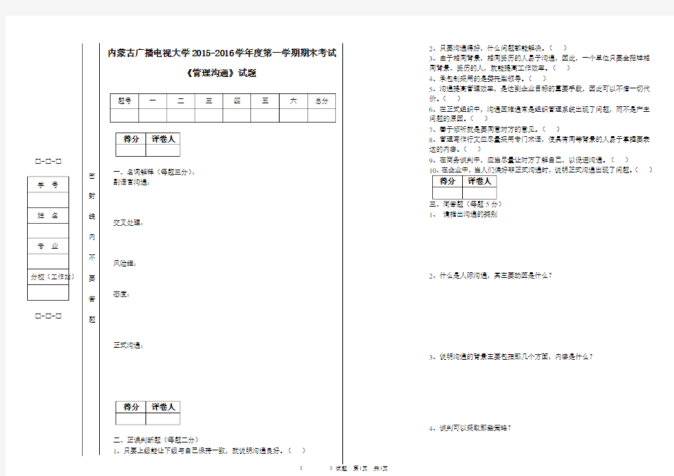 管理沟通试题