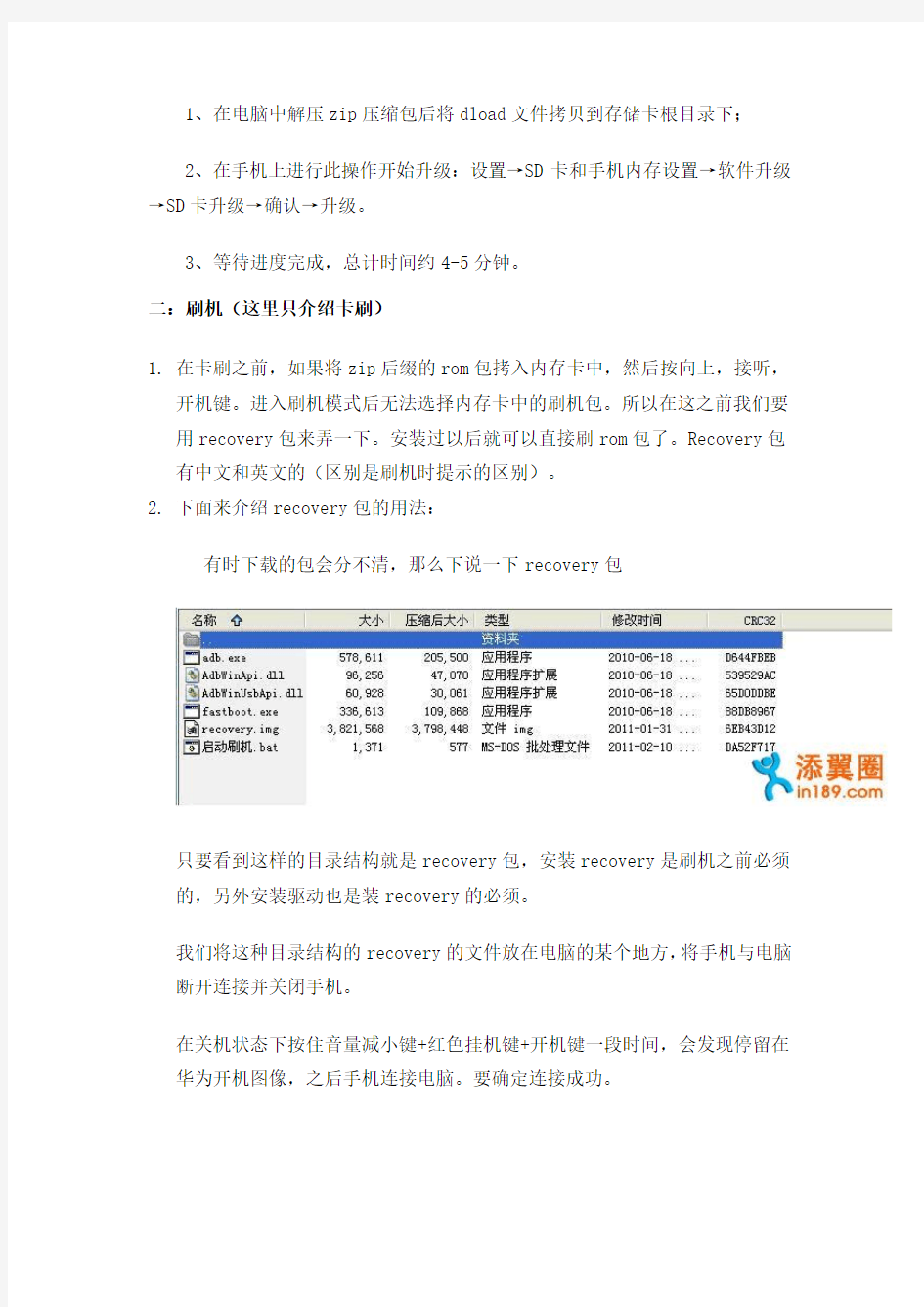 华为C8500刷机教程