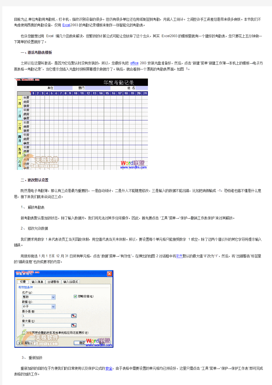 使用Excel2003考勤记录模板制作考勤表