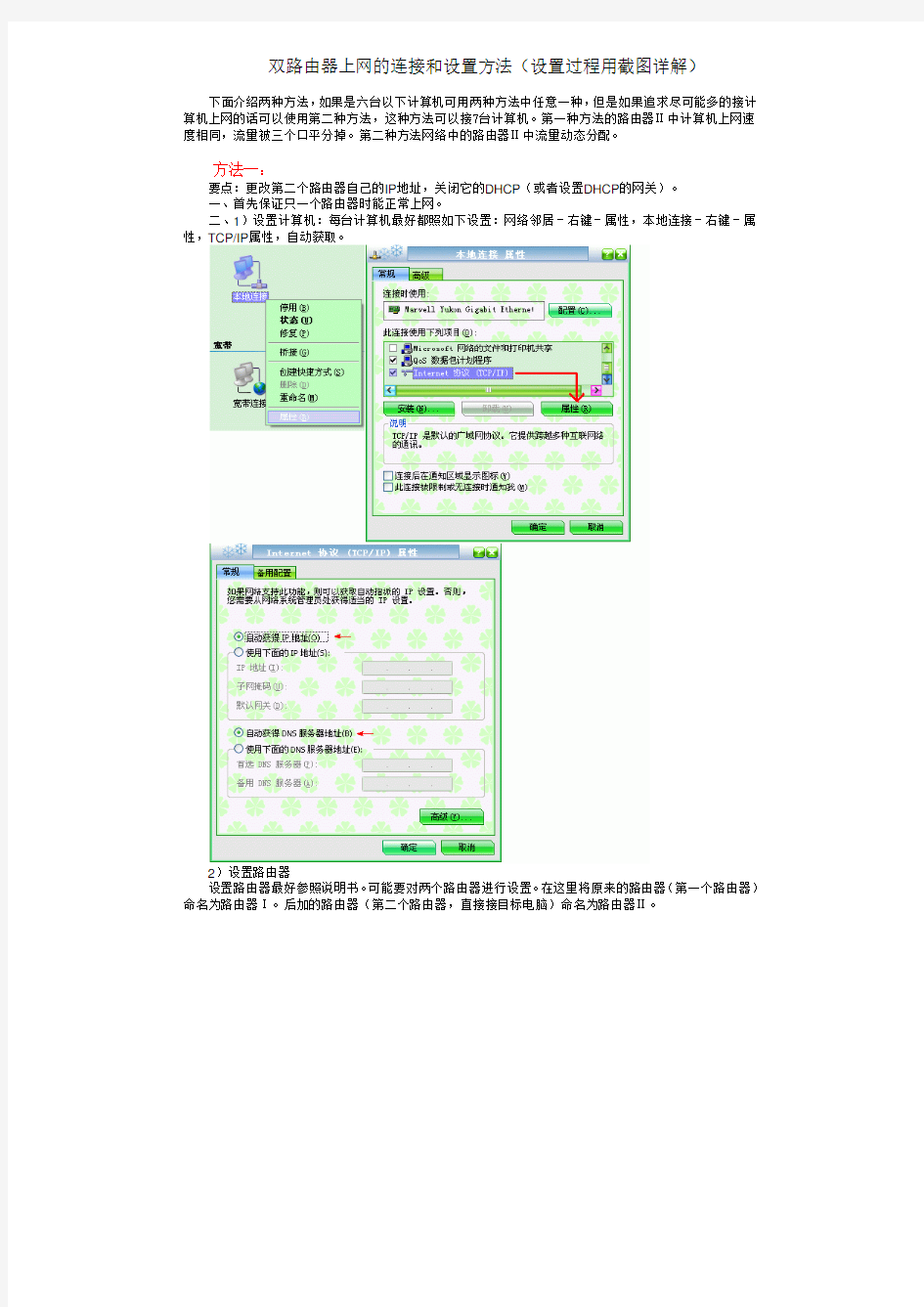 双路由器一个无线上网的连接和设置方法(设置过程用截图详解)