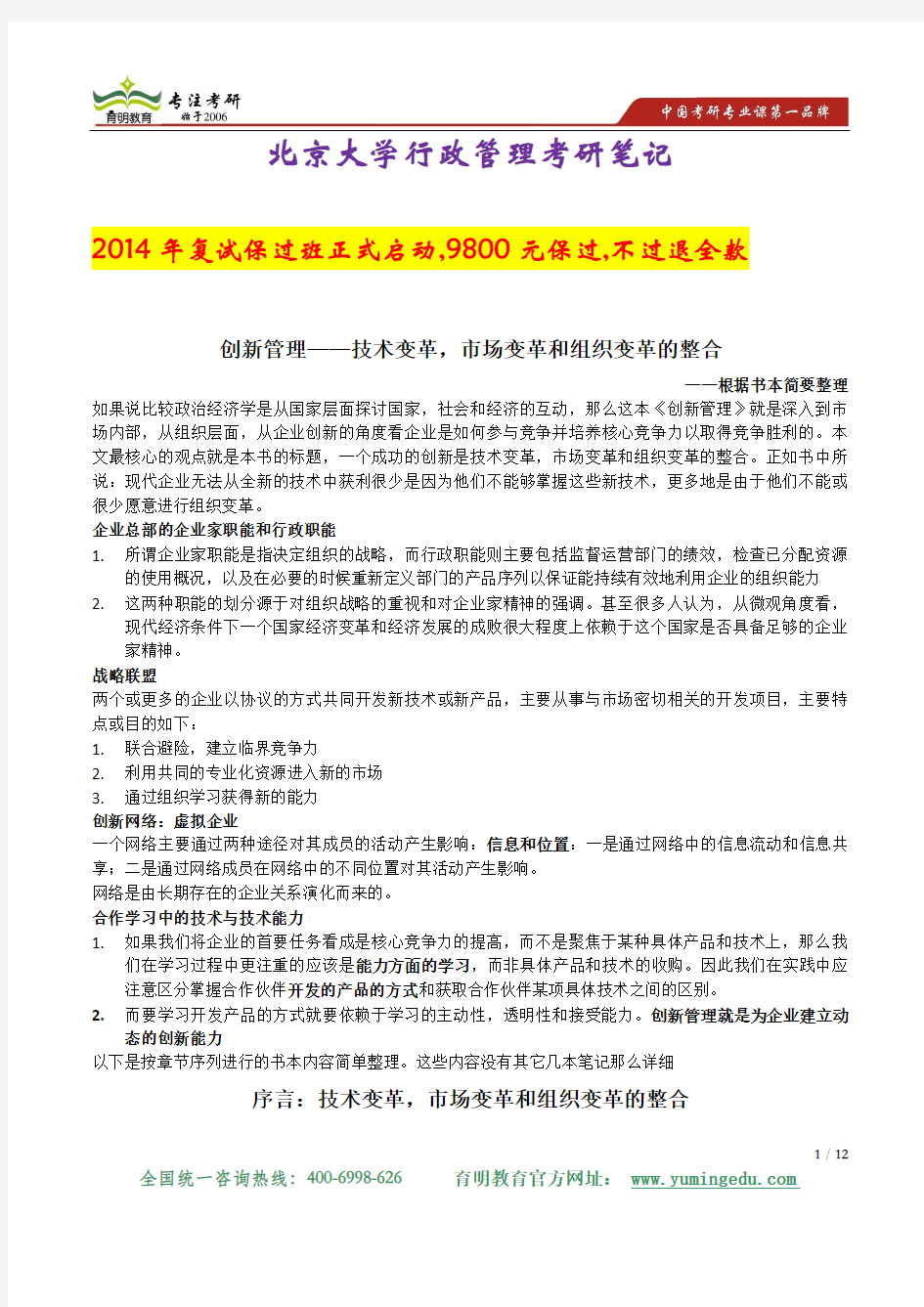 北京大学行政管理专业考研复试科目和复试参考书