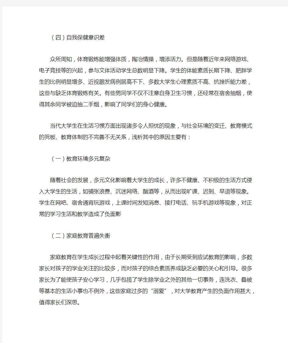 大学生不良生活习惯