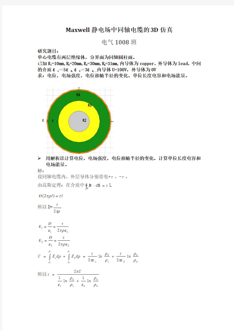 Maxwell静电场中同轴电缆的3D仿真